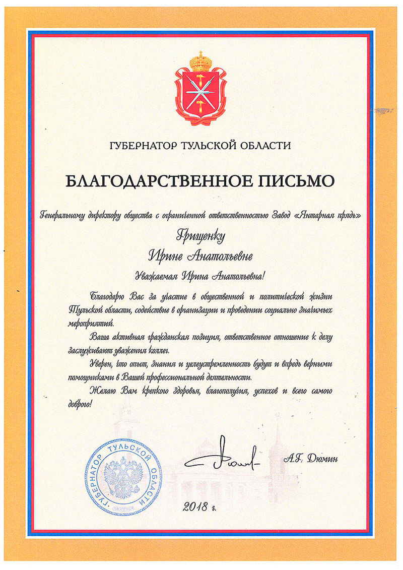 Thank you letter to the factory