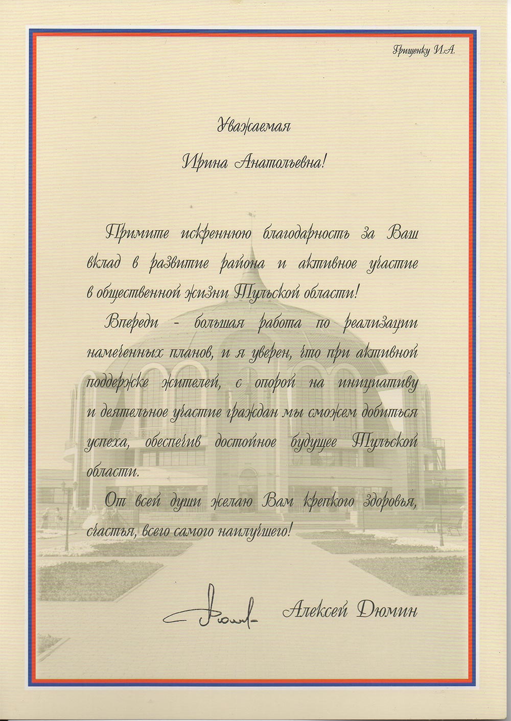 Thank You Letter