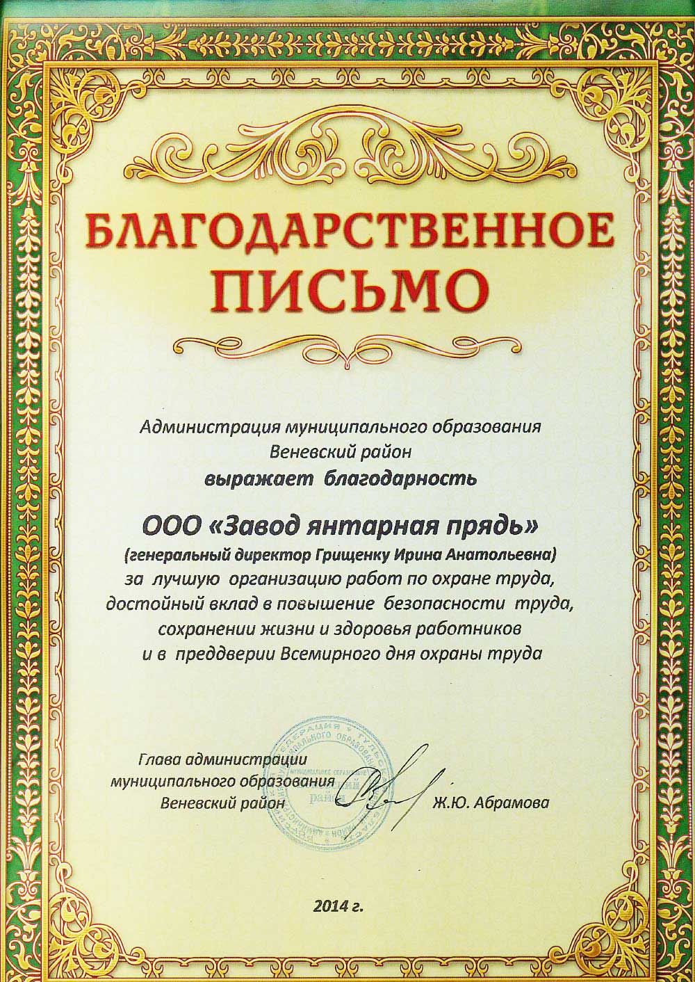 Thank you letter to the factory